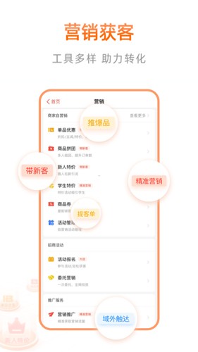 阿里本地通(原口碑掌柜)官方版截图4