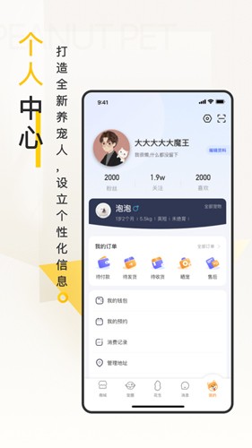 花生宠物最新版截图1
