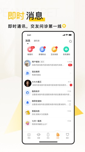 花生宠物最新版截图2