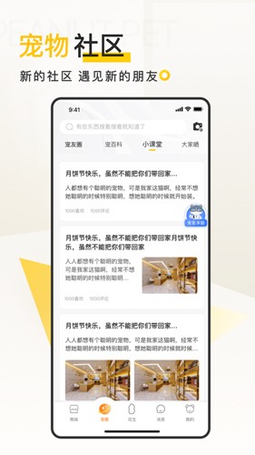 花生宠物最新版截图3