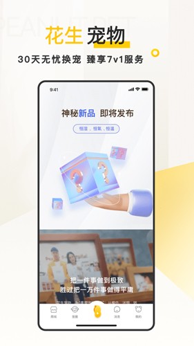 花生宠物最新版截图4