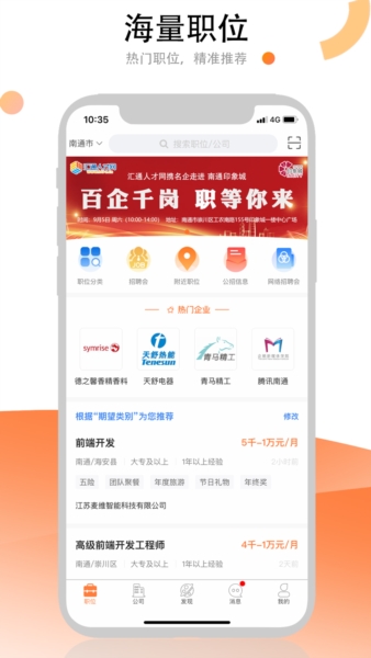 汇通人才截图1