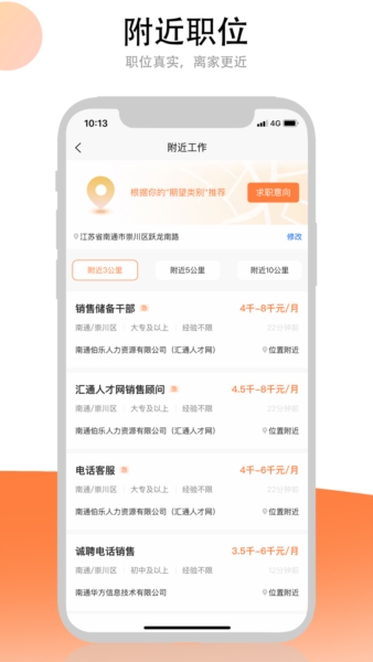 汇通人才截图3