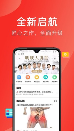 好郎中app截图2