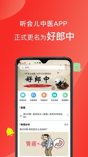 好郎中app截图4