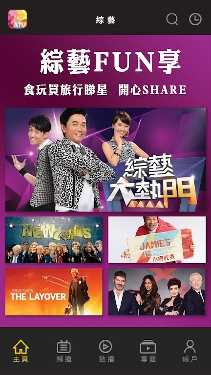 ATV亚洲电视截图2