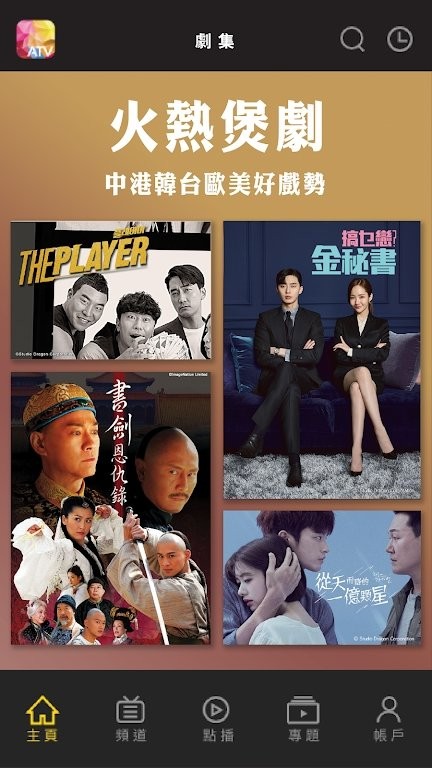 ATV亚洲电视截图3