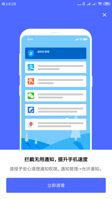 安心清理免费版截图2