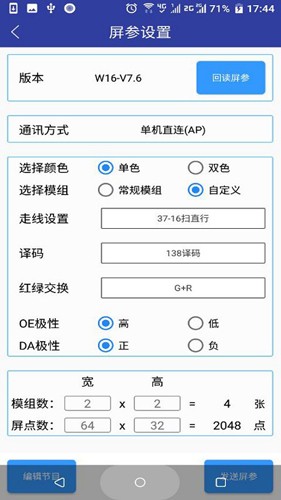led屏管家安卓版截图2
