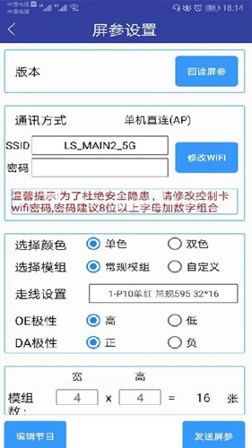 led屏管家安卓版截图3
