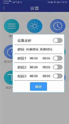 led屏管家安卓版截图4