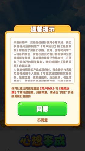 心想事成赚钱游戏截图2