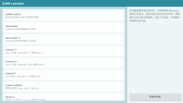 Zalith启动器手机版截图1