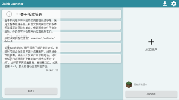 Zalith启动器手机版截图2