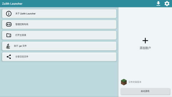 Zalith启动器手机版截图3