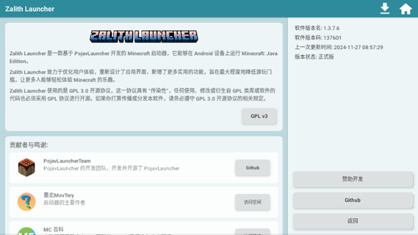 Zalith启动器手机版截图4