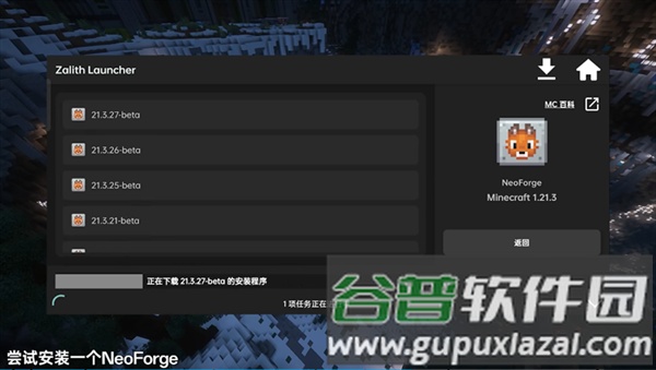 zalith launcher启动器手机版截图3