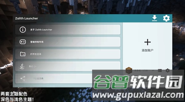 zalith launcher启动器手机版截图4