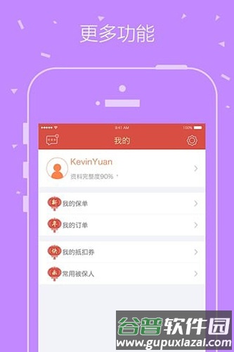 平安保险商城app截图1