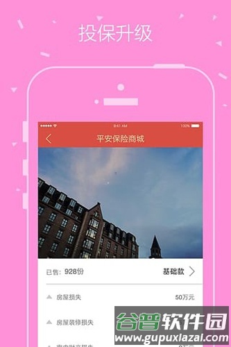 平安保险商城app截图2