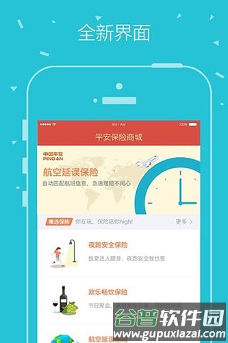 平安保险商城app截图3