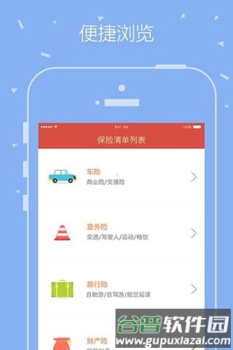 平安保险商城app截图4