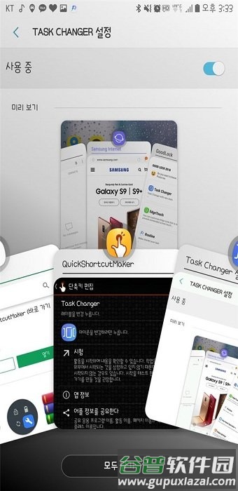 goodlock三星插件截图4
