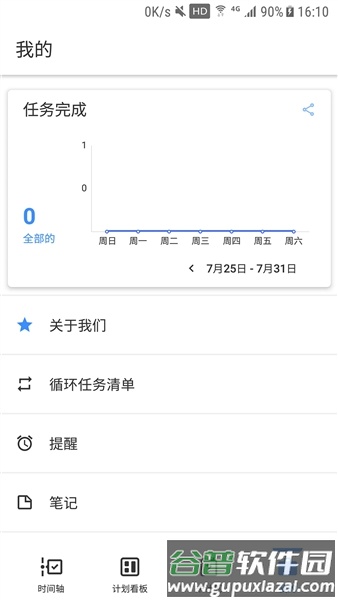 提醒事项官方版截图1