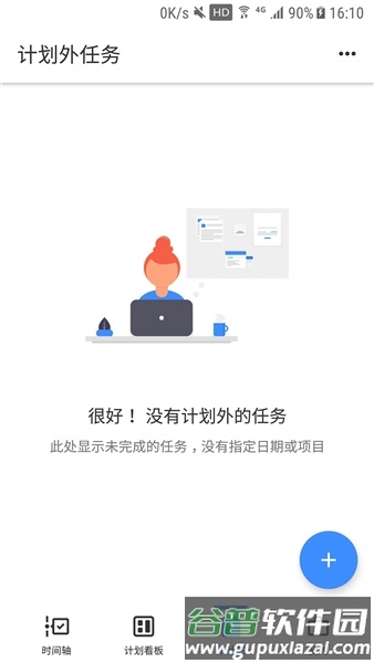 提醒事项官方版截图2