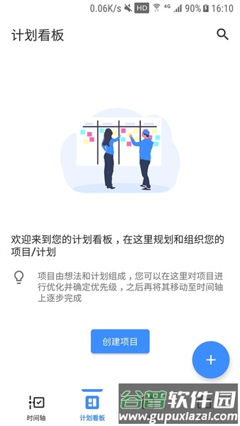 提醒事项官方版截图3