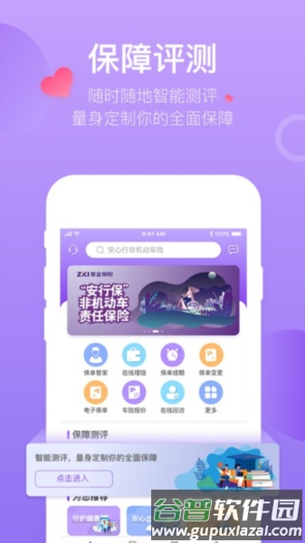 掌上紫金保险app截图1
