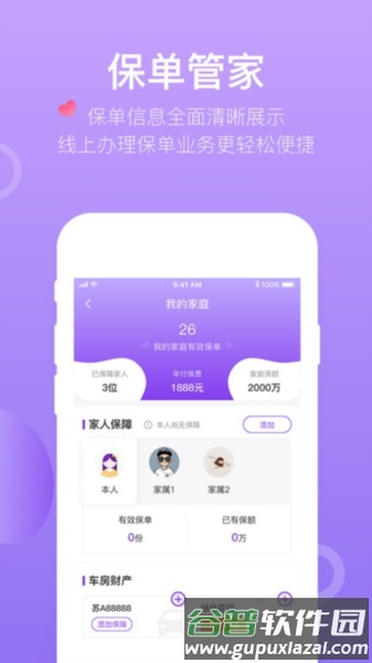 掌上紫金保险app截图2