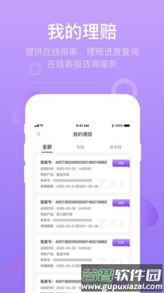 掌上紫金保险app截图3