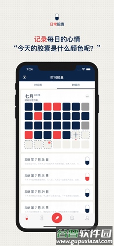时间胶囊app截图1