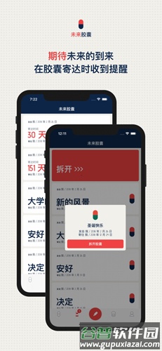 时间胶囊app截图2