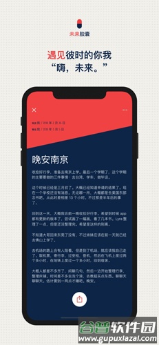 时间胶囊app截图3