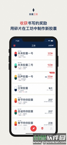 时间胶囊app截图4