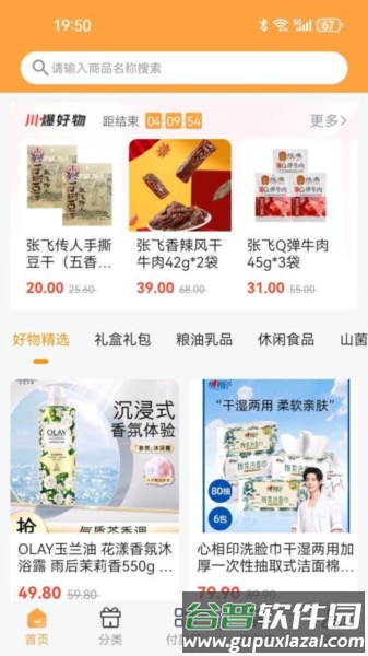 蜀光惠官方版截图1