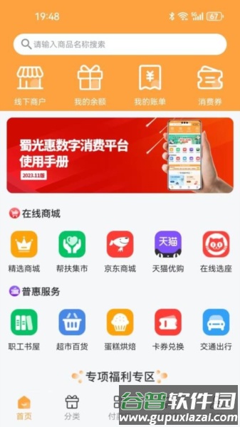蜀光惠官方版截图3