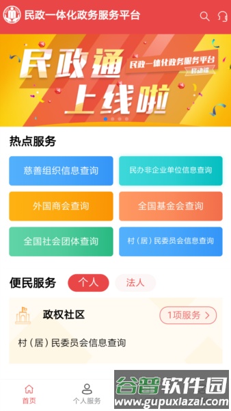 内蒙古民政通认证APP截图1