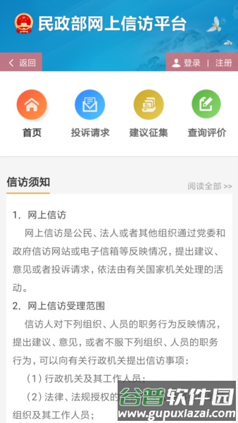内蒙古民政通认证APP截图2