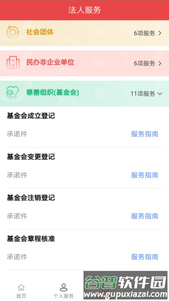 内蒙古民政通认证APP截图3