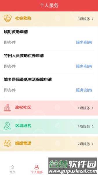 内蒙古民政通认证APP截图4