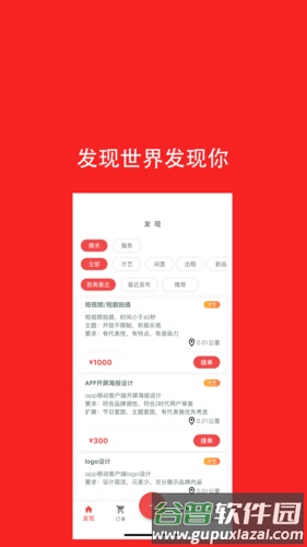 去发现APP截图1