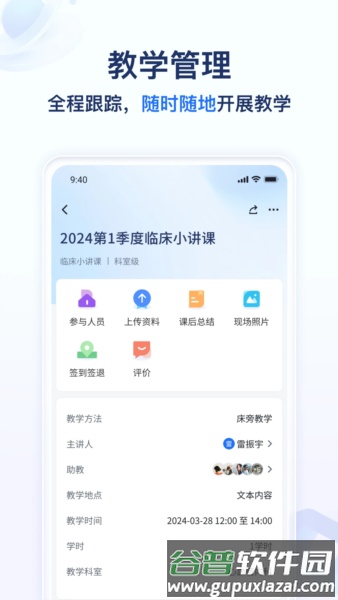 远秋医教云截图1