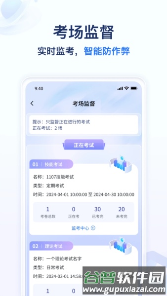 远秋医教云截图2