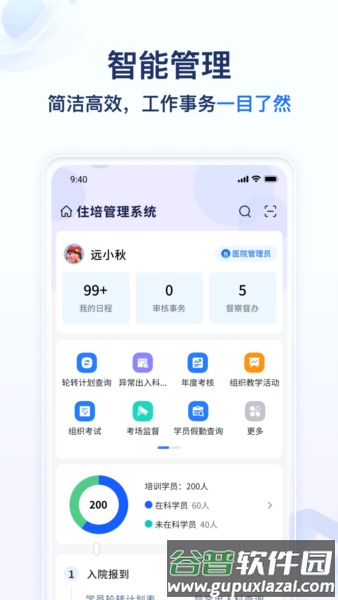 远秋医教云截图4