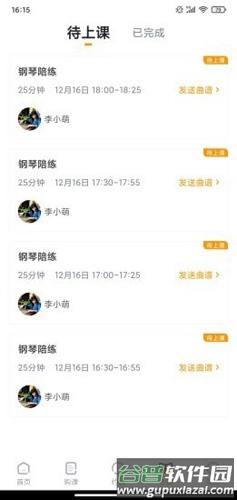 切分音陪练app截图1