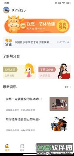 切分音陪练app截图2