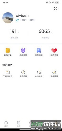 切分音陪练app截图4